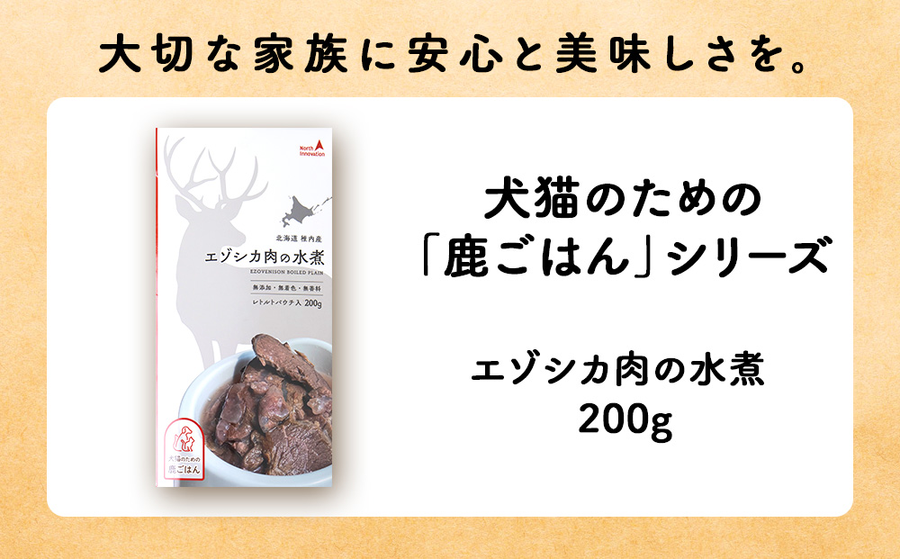 ãå®æäŸ¿6åããšãŸã·ã«æ°Žç
®200gã鹿ãã¯ãã·ãªãŒãºãã10ãã㯠ãšãŸã·ã« ãšãŸé¹¿ 鹿è ãããããŒã ç¬ã®ãã〠ç¬ã®ãã¯ã ç¡æ·»å ãç©äººã®å