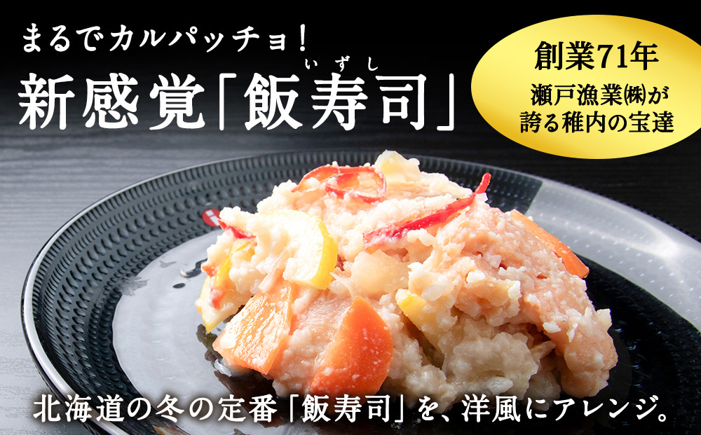 稚内の宝 海鮮糀漬け 鮭＆たこ＆ほたてIZUぱっちょ各1パック