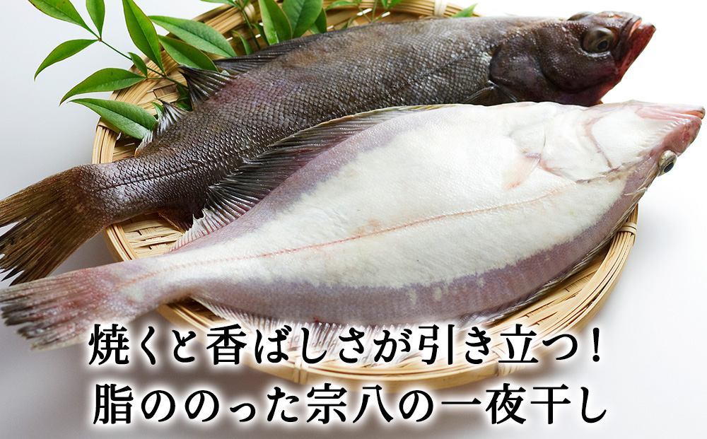 【定期便6ヶ月】一夜干し 宗八 カレイ 4パックセット【北海道の居酒屋気分】