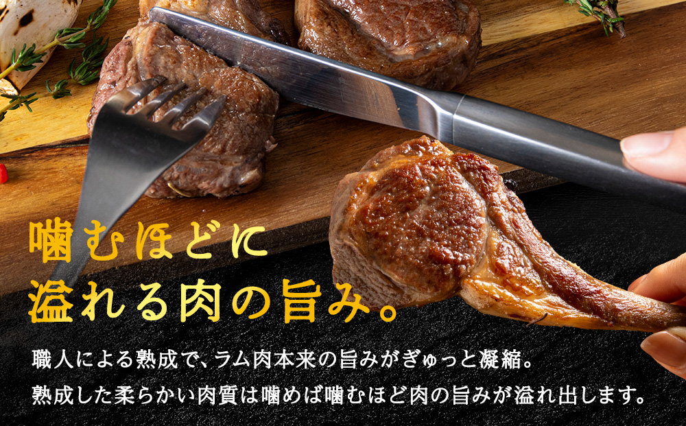 【稚内の肉職人】たかみさんのPREMIUMラムチョップ　320g（4〜6本）×5パック