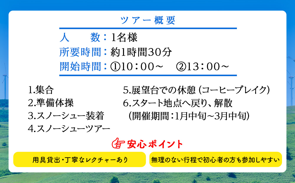 冬こそ稚内へ！白銀の世界を満喫♪スノーシューツアー1名様