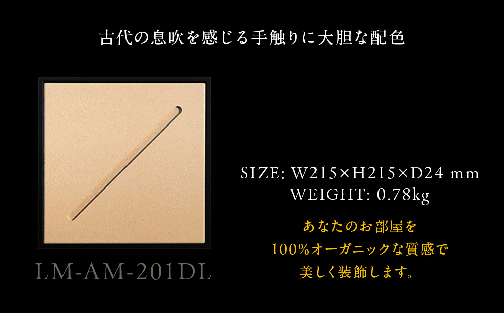 アートパネル【A-rto M(アールトエム)】215サイズ LM-AM-201DL