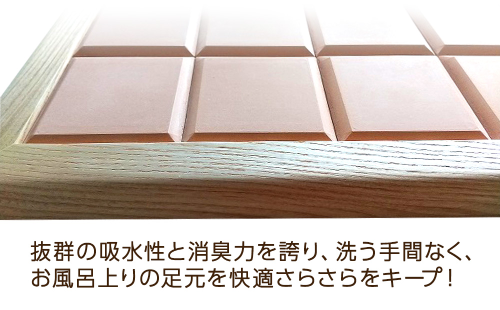 珪藻土バスマット　 さらっとE〜