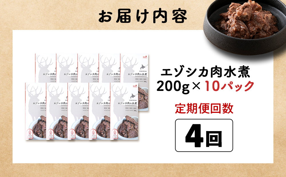 ãå®æäŸ¿4åããšãŸã·ã«æ°Žç
®200gã鹿ãã¯ãã·ãªãŒãºãã10ãã㯠ãšãŸã·ã« ãšãŸé¹¿ 鹿è ãããããŒã ç¬ã®ãã〠ç¬ã®ãã¯ã ç¡æ·»å ãç©äººã®å