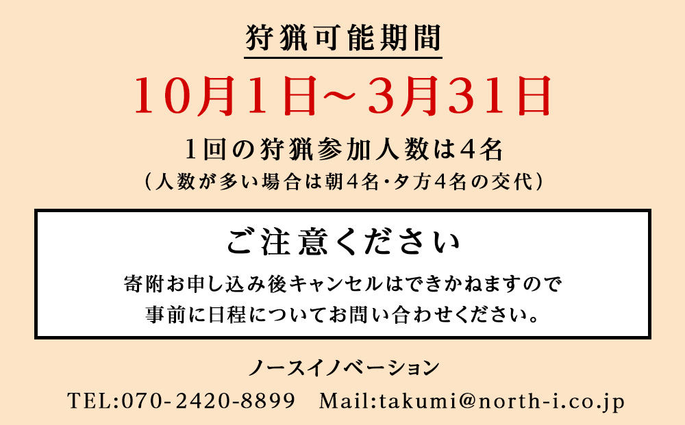 自然について命について学ぶエゾ鹿狩猟ツアー【最大参加人数4名様】