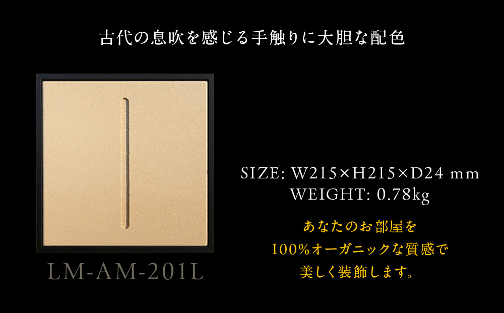 アートパネル【A-rto M(アールトエム)】215サイズ LM-AM-201L