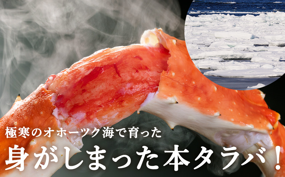 【厳選品】ゆで本タラバガニ脚　1kg