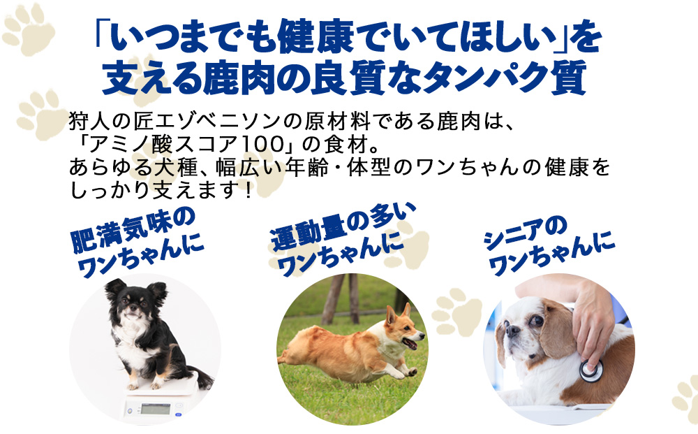 エゾベニソン《プレミアム》 1.2kg