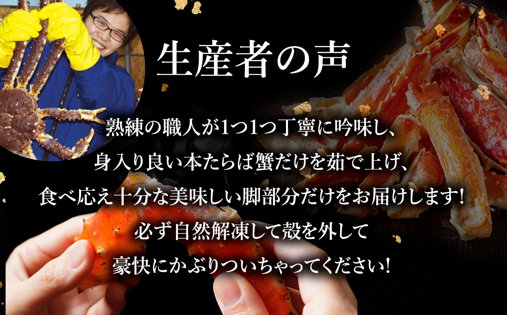 【1肩1kgの極太5Lサイズ】本たらば蟹ボイル脚1kg