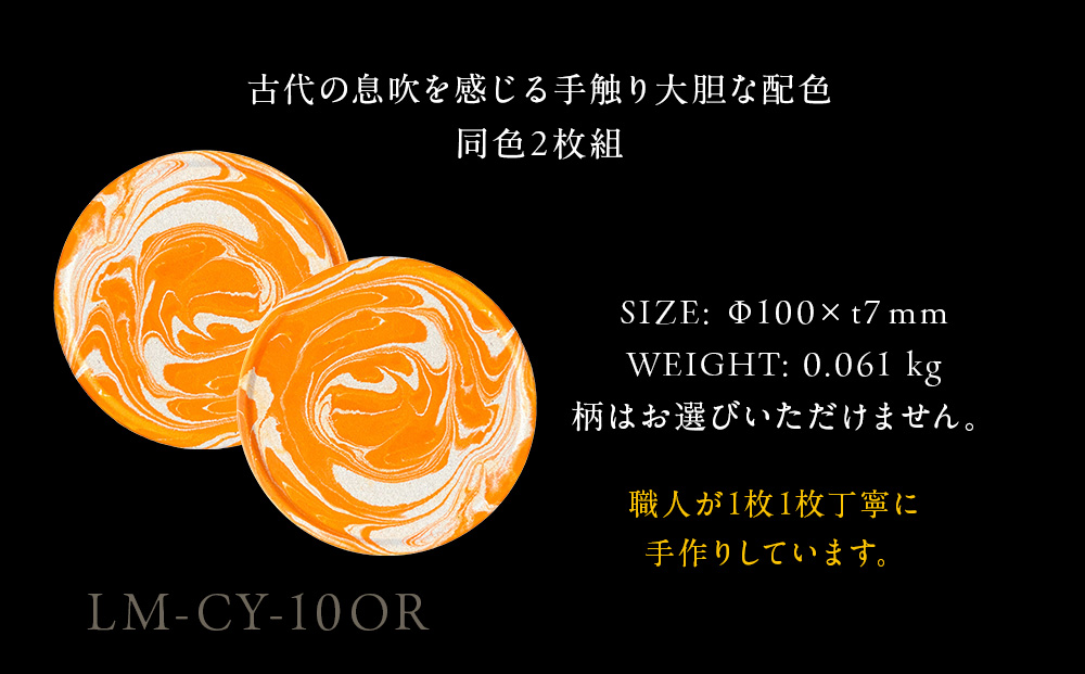 珪藻土コースター A-rto C(アールトシー) LM-CY-10OR×OR