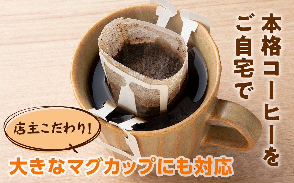 自家焙煎珈琲　ドリップバッグコーヒー インドネシア・マンデリンビンタンリマ 6袋