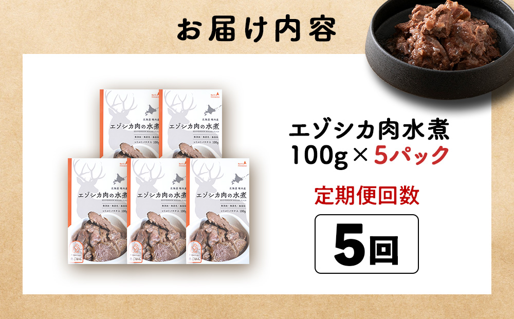 ãå®æäŸ¿5åããšãŸã·ã«æ°Žç
®100gã鹿ãã¯ãã·ãªãŒãºãã5ãã㯠ãšãŸã·ã« ãšãŸé¹¿ 鹿è ãããããŒã ç¬ã®ãã〠ç¬ã®ãã¯ã ç¡æ·»å ãç©äººã®å