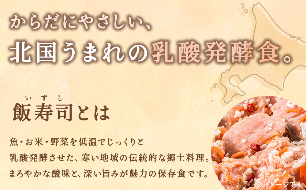 稚内の宝 海鮮糀漬け 鮭＆たこ＆ほたてIZUぱっちょ各1パック