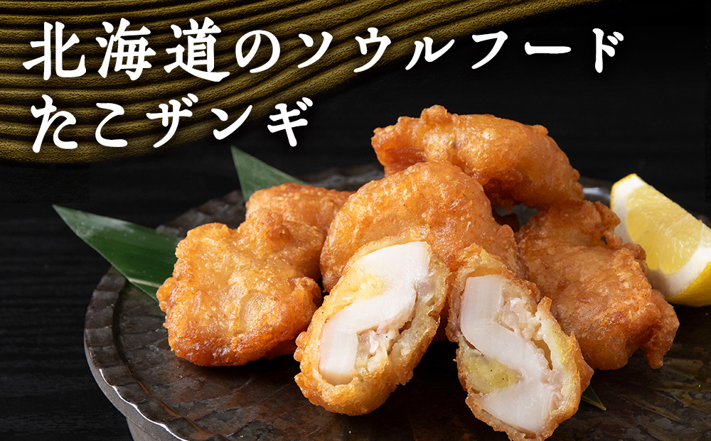 「ほたてフリッター」「たこザンギ」と「刺身ほたて200ｇ」セット