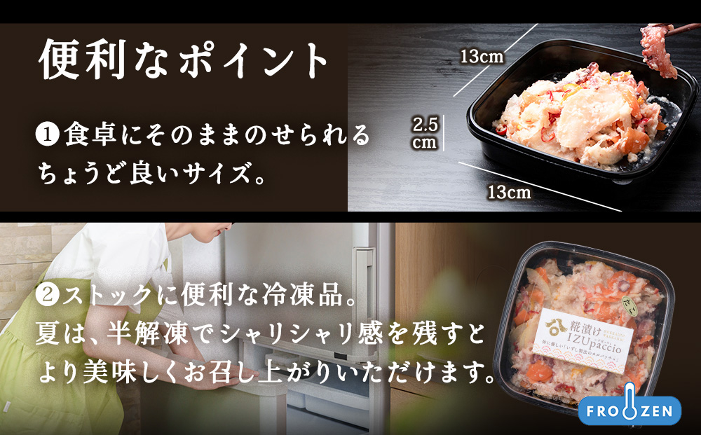 稚内の宝 海鮮糀漬け 鮭＆たこIZUぱっちょ各1パック