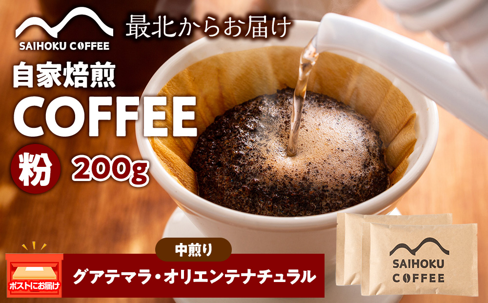 èªå®¶çç
çç²ãã°ã¢ããã©ã»ãªãªãšã³ãããã¥ã©ã« äžç
ã(ç²) 200g