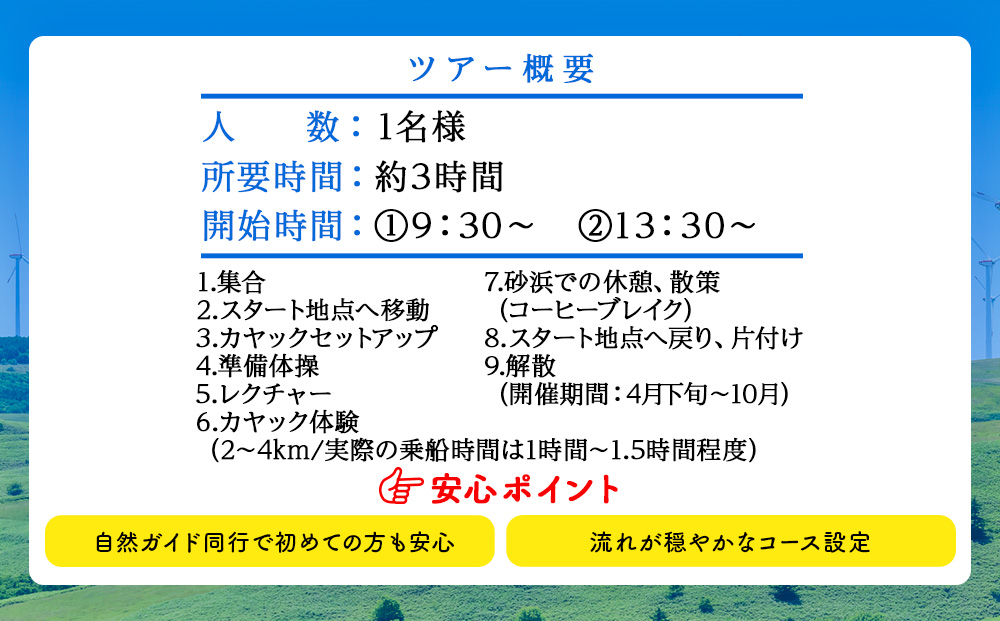 カヤックで日本海を目指そう！感動の勇知川カヤックツアー1名様