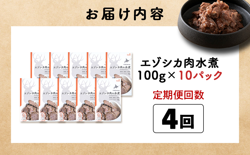 ãå®æäŸ¿4åããšãŸã·ã«æ°Žç
®100gã鹿ãã¯ãã·ãªãŒãºãã10ãã㯠ãšãŸã·ã« ãšãŸé¹¿ 鹿è ãããããŒã ç¬ã®ãã〠ç¬ã®ãã¯ã ç¡æ·»å ãç©äººã®å