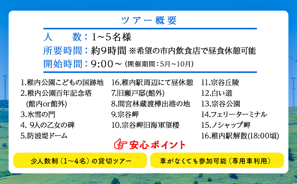 1日貸切稚内宗谷ガイドツアー(1〜5名まで)