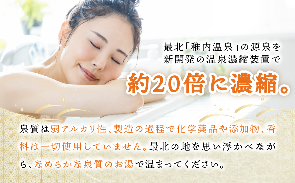 名湯は日本のいちばん北にある 稚内温泉（濃縮・温泉の素）500ml（約20倍濃縮）×3本