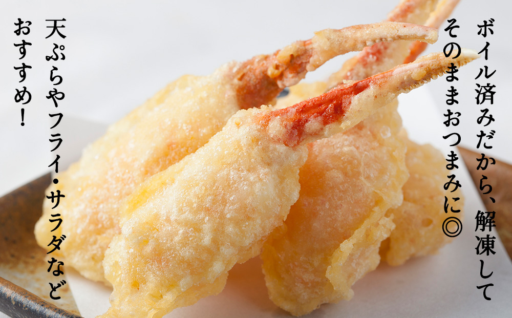 ズワイガニ 爪 1kg