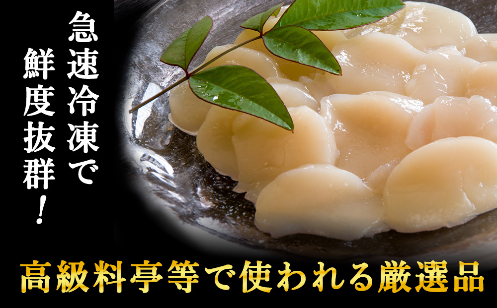 【厳選品】ホタテ貝柱 1kg（200×5）