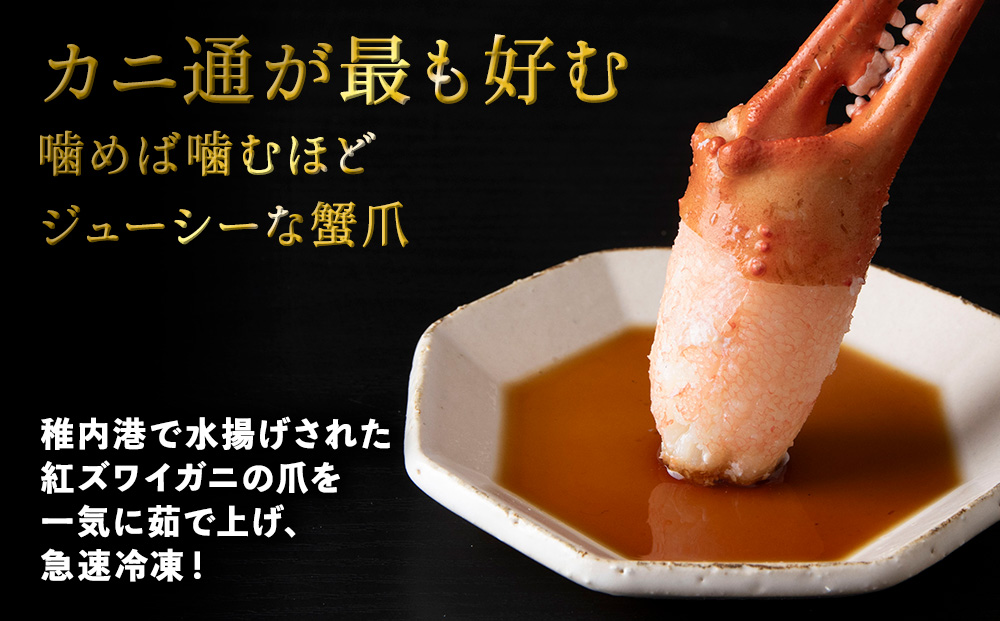 「ボイル紅ずわいツメ500ｇと刺身ほたて200ｇ」セット