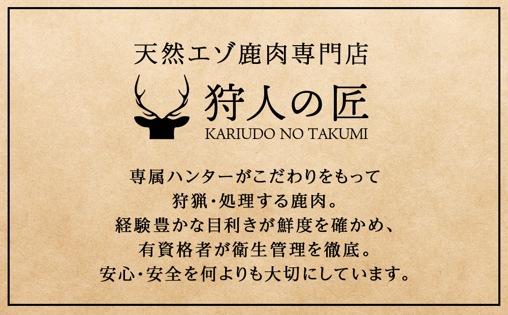 まるごと心臓　4パック 【鹿ごはんまるごとシリーズ】エゾシカ エゾ鹿 鹿肉 ペットフード 犬のおやつ 犬のごはん 無添加　狩人の匠