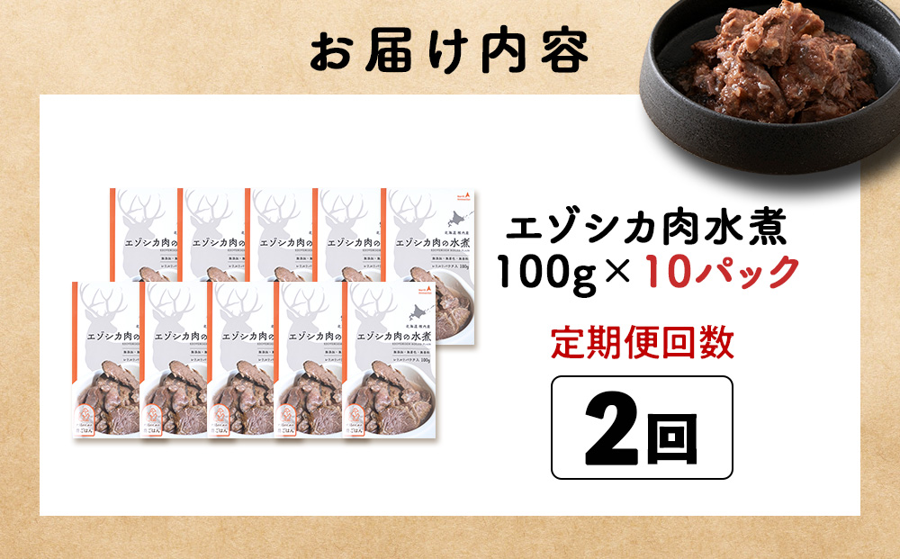 ãå®æäŸ¿2åããšãŸã·ã«æ°Žç
®100gã鹿ãã¯ãã·ãªãŒãºãã10ãã㯠ãšãŸã·ã« ãšãŸé¹¿ 鹿è ãããããŒã ç¬ã®ãã〠ç¬ã®ãã¯ã ç¡æ·»å ãç©äººã®å