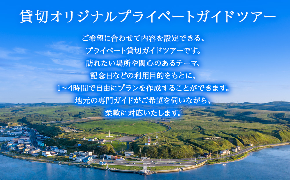 貸切オリジナルプライベートガイドツアー(1〜4名まで)