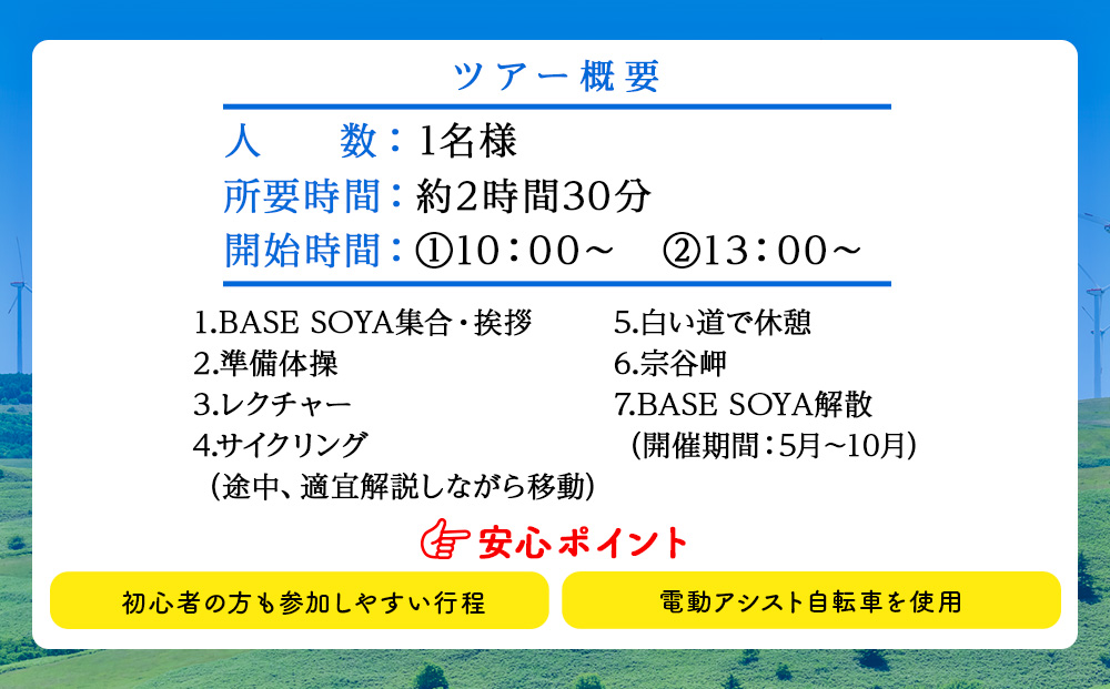 日本最北端！宗谷丘陵・白い道サイクリングツアー1名様
