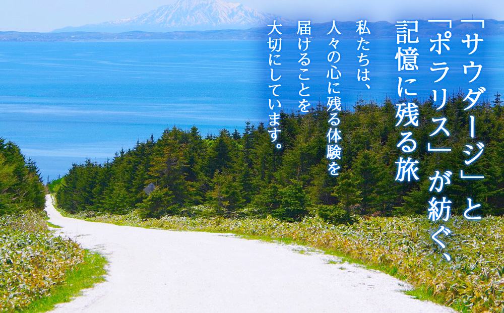 日本最北端！宗谷丘陵・白い道サイクリングツアー1名様