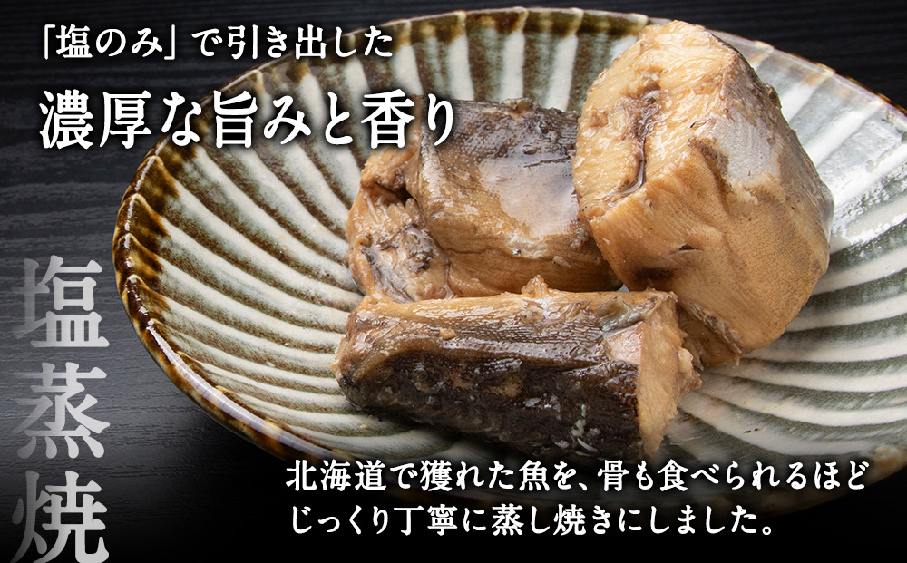 稚内の宝 ほっけ塩蒸焼カット 160g×3袋