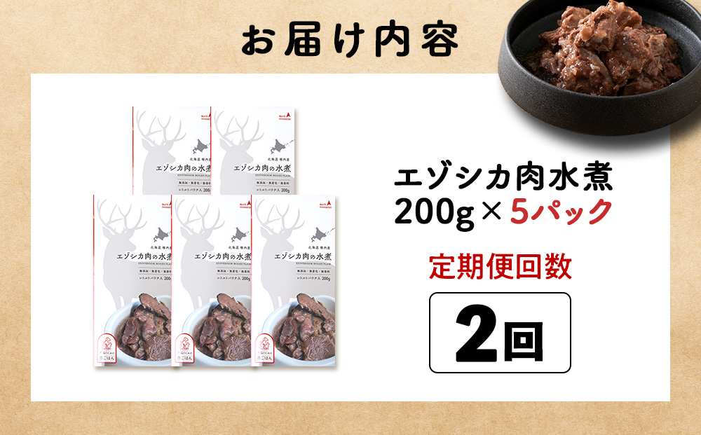 ãå®æäŸ¿2åããšãŸã·ã«æ°Žç
®200gã鹿ãã¯ãã·ãªãŒãºãã5ãã㯠ãšãŸã·ã« ãšãŸé¹¿ 鹿è ãããããŒã ç¬ã®ãã〠ç¬ã®ãã¯ã ç¡æ·»å ãç©äººã®å
