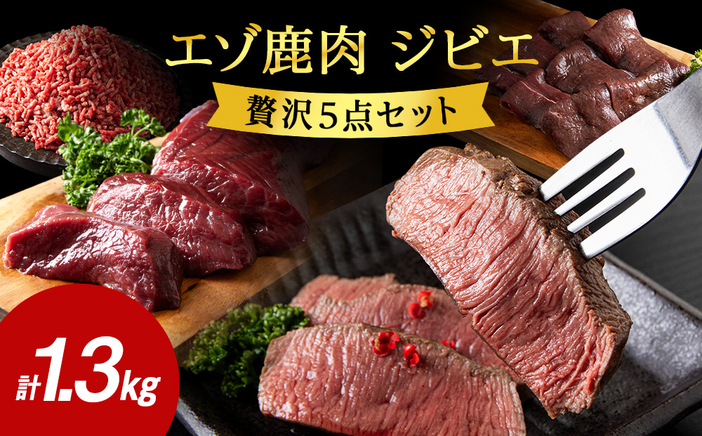 ãç¡æ·»å ããšãŸé¹¿ ãžããš èŽ
æ²¢5ç¹ã»ãã èš1.3kg