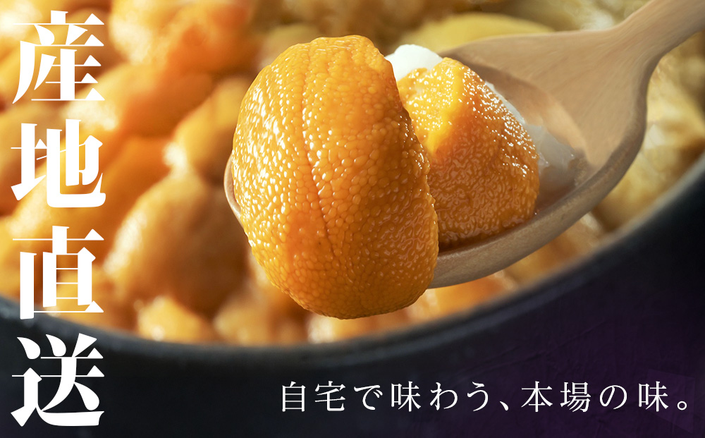 【厳選品】生ムラサキウニ木箱入り120g