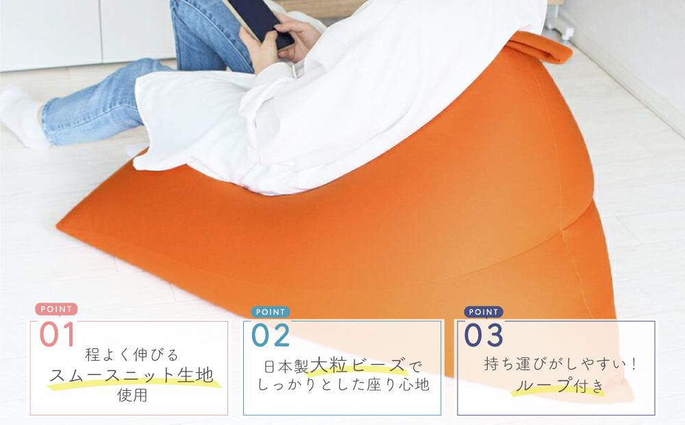 ビーズクッション ポルトBIG 日本製 オレンジ