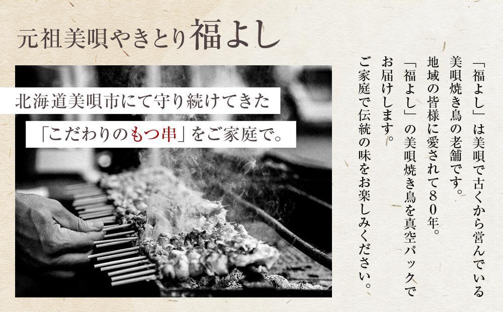 アンテナショップPiPaセレクト「《伝統の味》福よしの美唄焼き鳥25本セット」