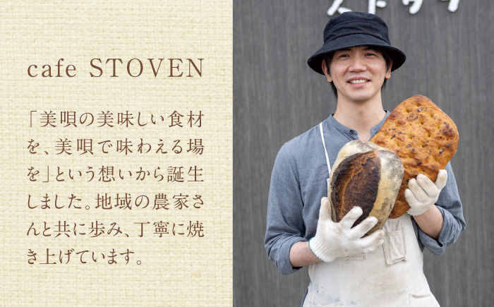 【3回定期便】 石窯パン 詰め合わせ 6〜8種 冷凍 | 北海道産小麦 自家製酵母 食べ比べ セット ハード系 | カフェストウブ [BOAD002]