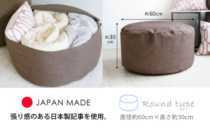 毛布収納 クッションカバー ジャメル（ラウンド×コルク） 1枚 | 収納袋 衣替え タオルケット 布団収納 無地 ビーズクッションカバー | 北新有限会社 [BOBZ004]