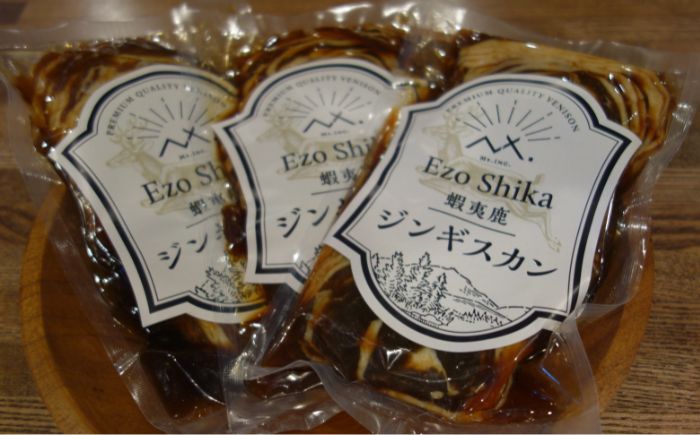 エゾシカ肉 ジンギスカンセット 計1.05kg (350g×3袋) | 鹿肉 ジンギスカン エゾシカ ジビエ 北海道 | 株式会社Mt. [BOAX002]