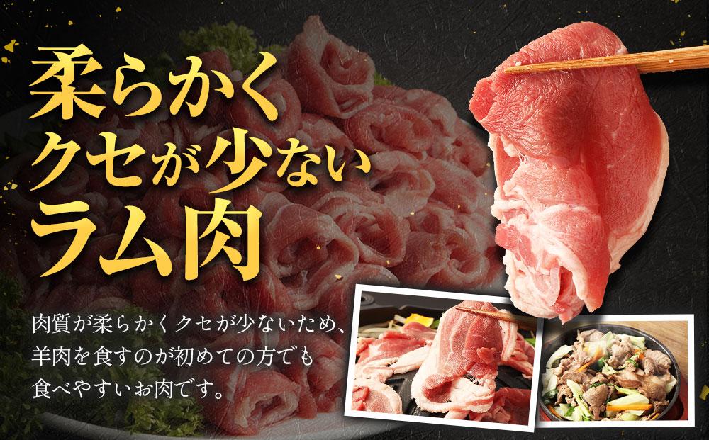 ラムロール肉スライス　1.6kg(400g×4p入り) 【道産子の伝統食材】北海道 ジンギスカン ヘルシー 焼肉 肉 バーベキュー ●