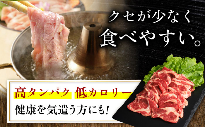 【3回定期便/毎月】ラム肉 しゃぶしゃぶ 1.5kg（500g×3パック）  | ラム ラム肉 羊肉 仔羊 北海道 | ストレイシープ [BOAP016]