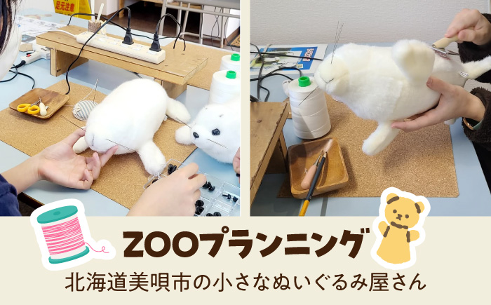 ぬいぐるみ 手作りキット アザラシ 1個 | 動物園 自由研究 工作 ハンドメイド 体験 | ZOOプランニング [BOAI006]