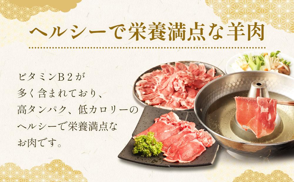ラムしゃぶしゃぶ　1.5kg(500g×3p入り)  【道産子の伝統食材】 北海道 ヘルシー 焼肉 肉 ラムしゃぶ しゃぶしゃぶ 小分け ●