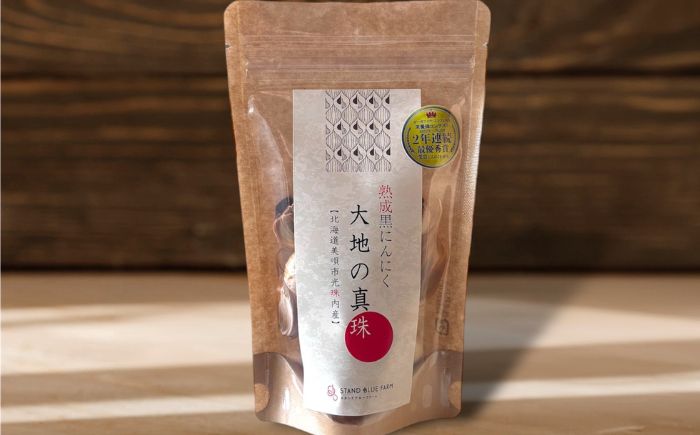 【最優秀賞受賞】 黒にんにく 大地の真珠 80g×1袋 | にんにく ニンニク 熟成 熟成黒にんにく 北海道 | STAND BLUE FARM [BOAH011]
