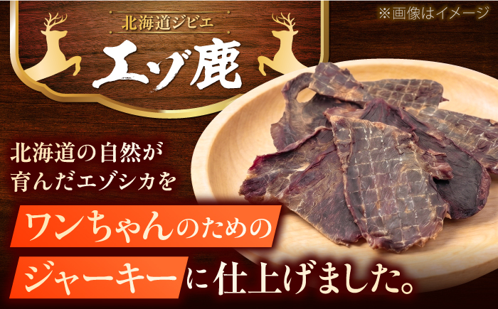【6回定期便】エゾシカ ジャーキー 150g (30g×5袋) | ペットフード 犬用 おやつ 鹿肉 ペットジャーキー  | 株式会社Mt. [BOAX040]
