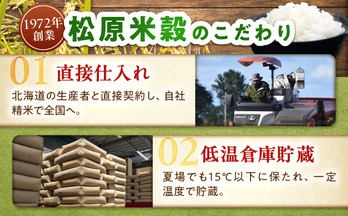 【令和7年産】 北海道 ななつぼし 精米 10kg （5kg×2袋） | 白米 お米 米 北海道産 コメ | 株式会社松原米穀 [BOCG043]