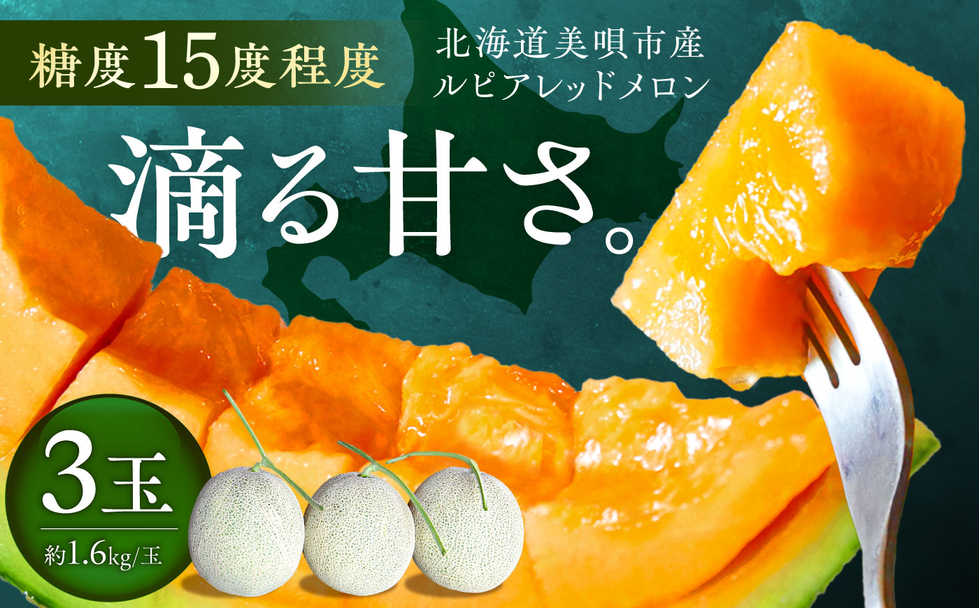 【2026年7月〜順次発送】 赤肉 メロン ルピアレッド 3玉 | 赤肉メロン めろん 先行予約 北海道 メロン赤肉 | JAみねのぶ [BOAG008]