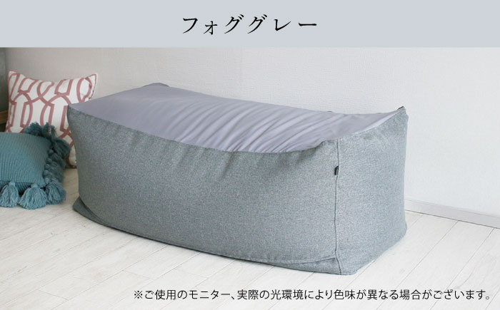 ビーズクッション nelio ロング フォググレー | 日本製 洗えるカバー 補充可 ワイド クッション | 北新有限会社 [BOBZ026]